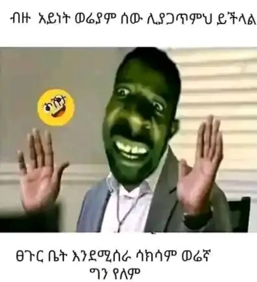 ብዙ አይነቸወሬያም ሰው ሊያጋጥምህ ይችላል A AEE OESP HO ALIDPY CFAA